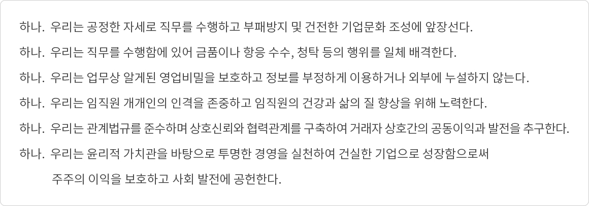 윤리헌장 내용